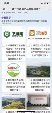 镇江农副产品营销模式大赛决赛投票指南